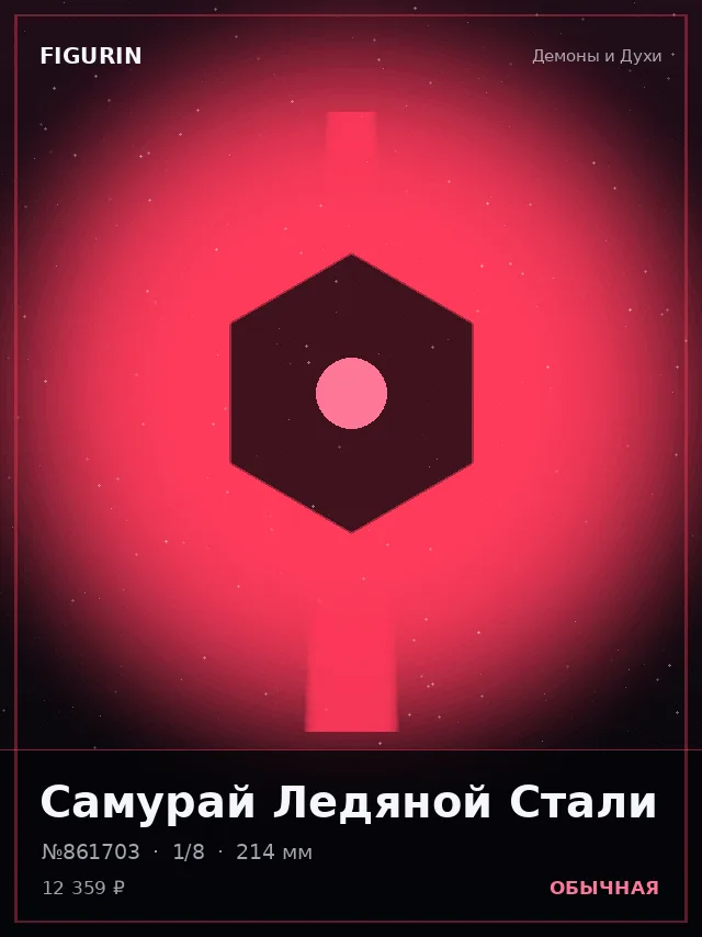 Самурай Ледяной Стали — премиальная фигурка