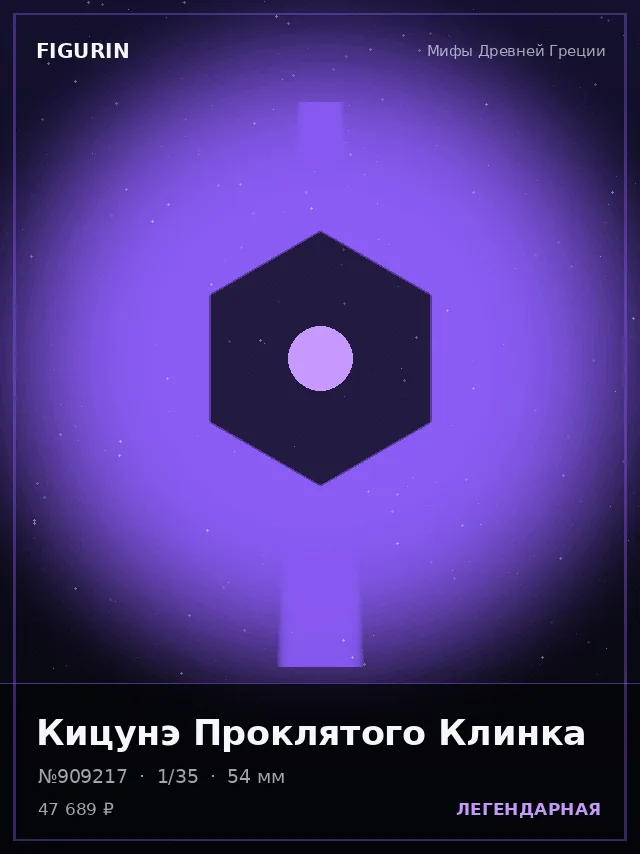 Кицунэ Проклятого Клинка — премиальная фигурка