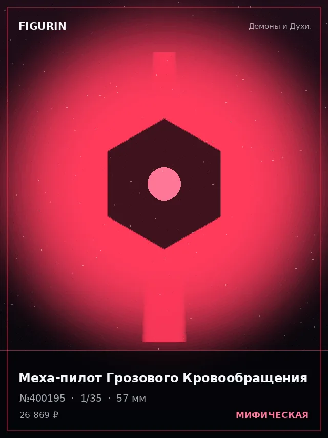 Меха-пилот Грозового Кровообращения — премиальная фигурка