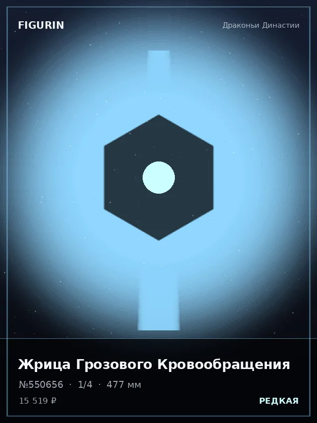 Жрица Грозового Кровообращения — премиальная фигурка