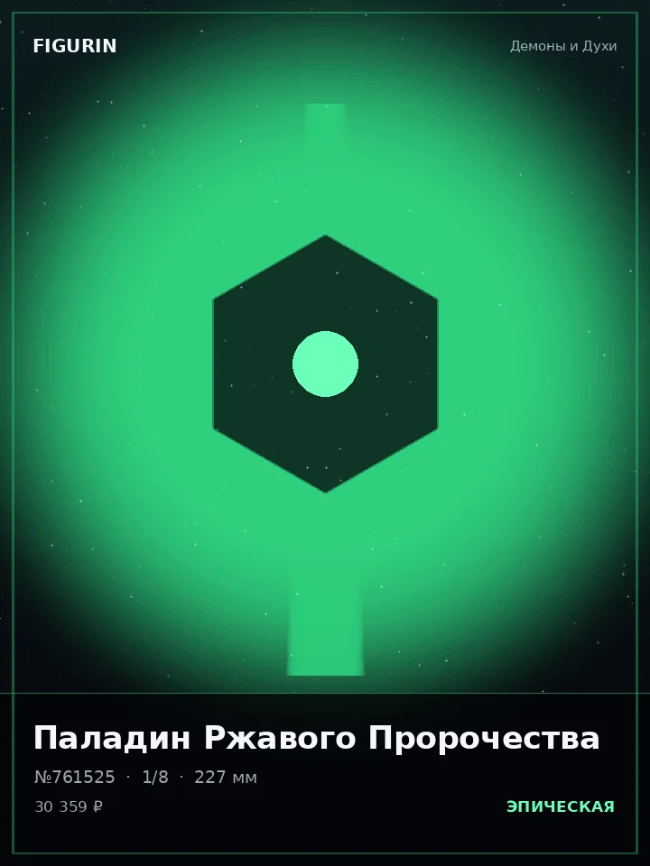 Кибер-детектив Пурпурного Затмения — премиальная фигурка