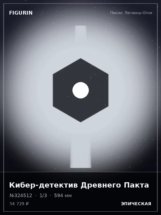 Кибер-детектив Древнего Пакта — премиальная фигурка