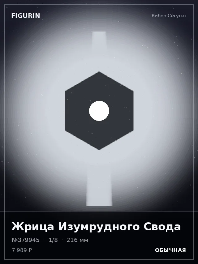 Жрица Изумрудного Свода — премиальная фигурка