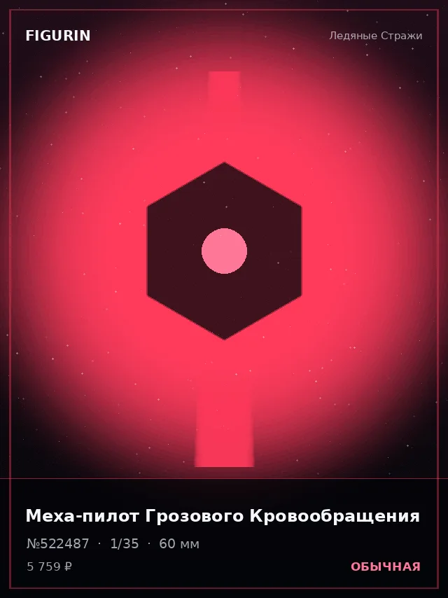 Меха-пилот Грозового Кровообращения — премиальная фигурка