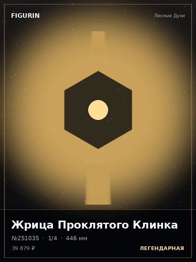 Жрица Проклятого Клинка — премиальная фигурка