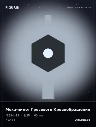 Меха-пилот Грозового Кровообращения Аниме — коллекционная 3D-фигурка