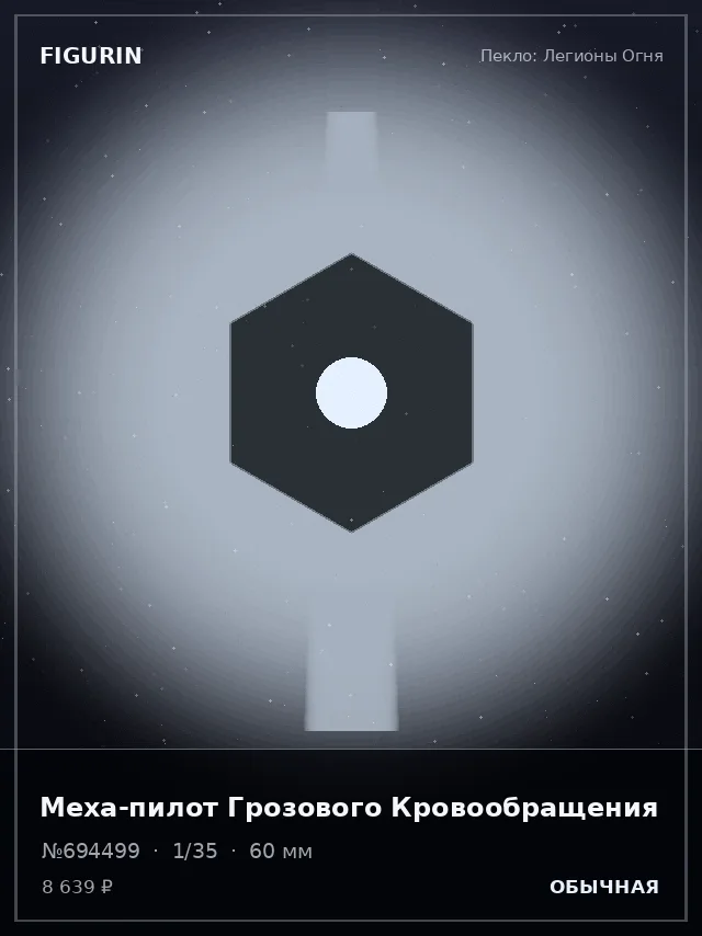 Меха-пилот Грозового Кровообращения — премиальная фигурка