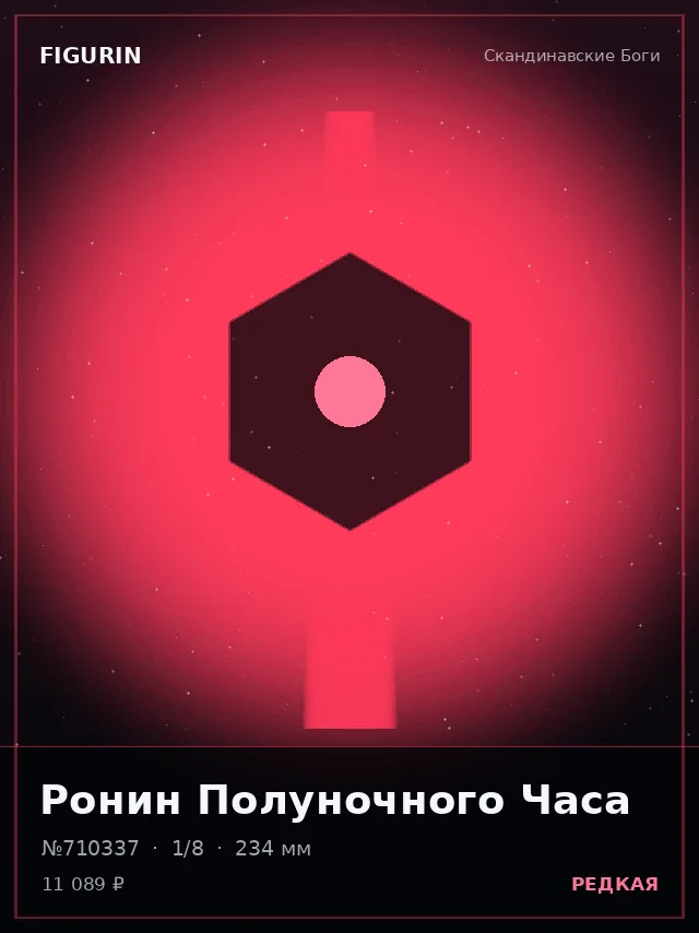 Ронин Полуночного Часа — премиальная фигурка