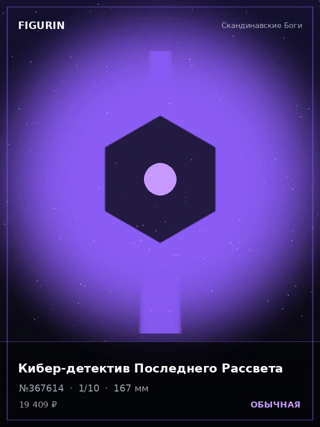Кибер-детектив Последнего Рассвета — премиальная фигурка