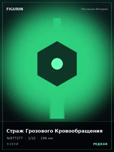 Страж Грозового Кровообращения Готика — коллекционная 3D-фигурка