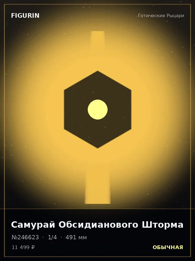 Самурай Обсидианового Шторма — премиальная фигурка