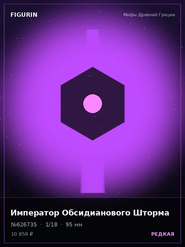 Император Обсидианового Шторма — премиальная фигурка