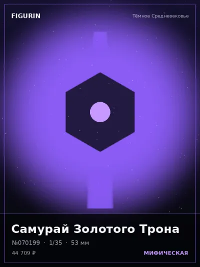 Самурай Золотого Трона Киберпанк — коллекционная 3D-фигурка