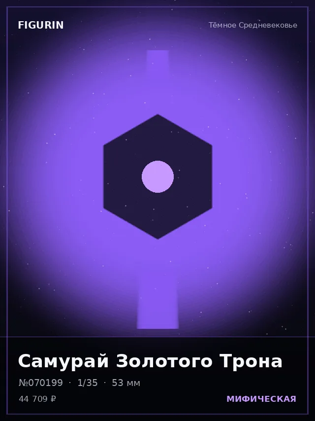 Самурай Золотого Трона — премиальная фигурка