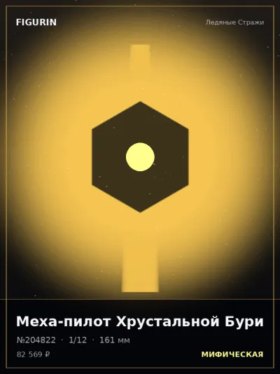 Меха-пилот Хрустальной Бури Мифология — коллекционная 3D-фигурка