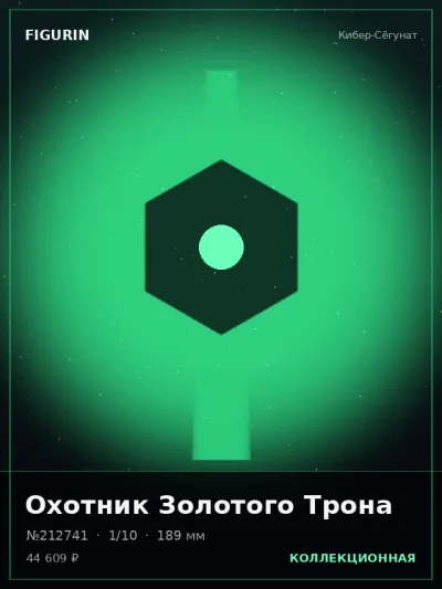 Охотник Золотого Трона Нео-нуар — коллекционная 3D-фигурка