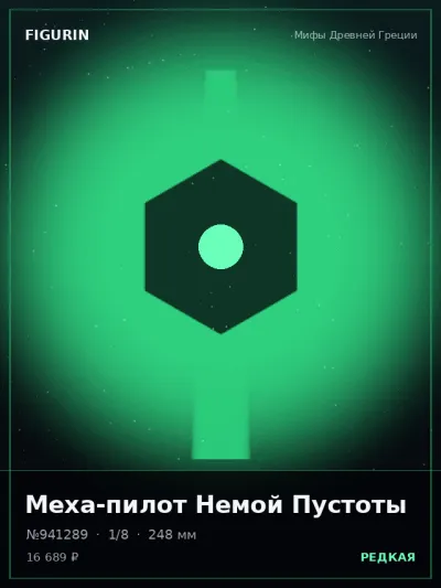 Меха-пилот Немой Пустоты Меха — коллекционная 3D-фигурка