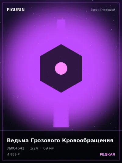 Ведьма Грозового Кровообращения Нео-нуар — коллекционная 3D-фигурка