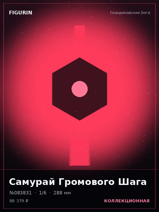 Самурай Громового Шага — премиальная фигурка