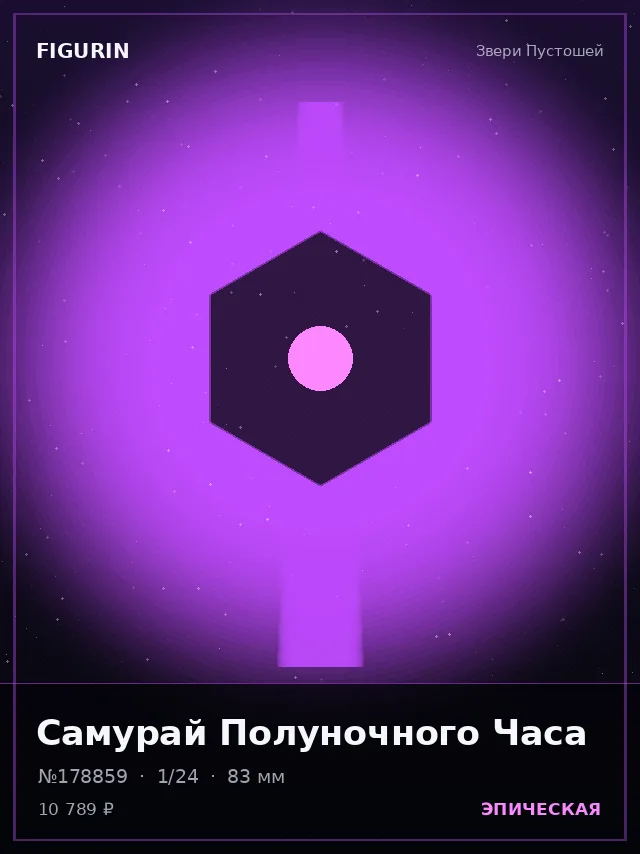 Самурай Полуночного Часа — премиальная фигурка