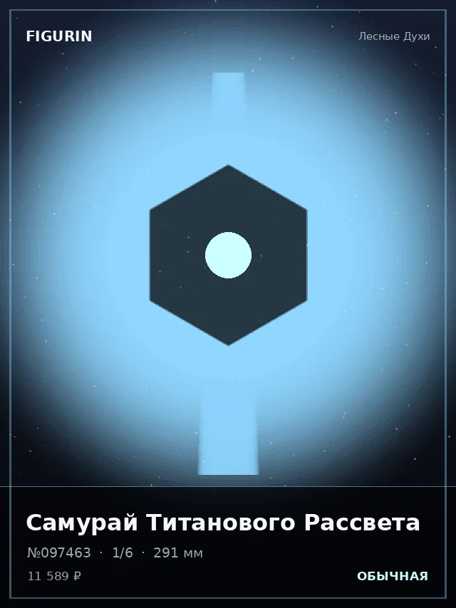 Самурай Титанового Рассвета — премиальная фигурка