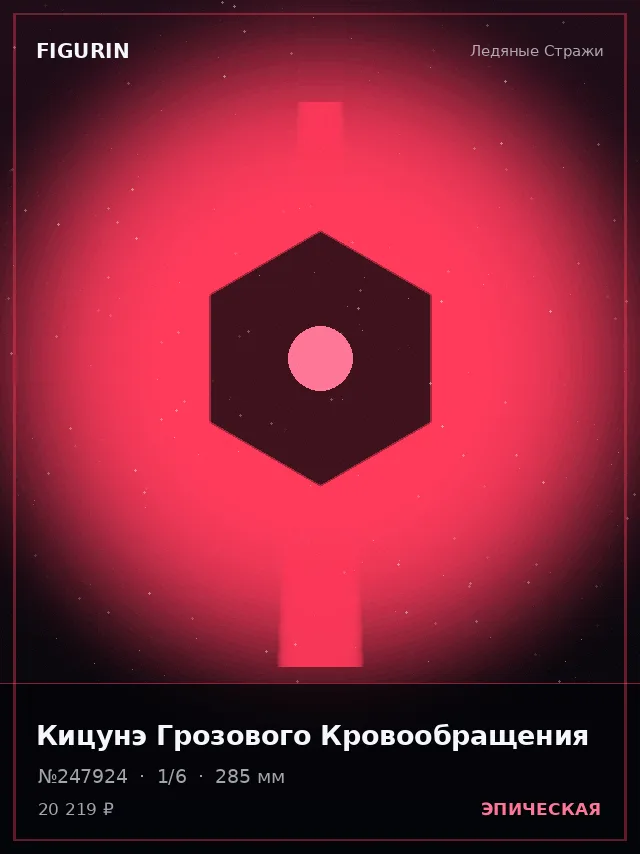 Кицунэ Грозового Кровообращения — премиальная фигурка