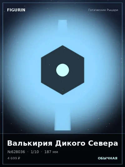 Валькирия Дикого Севера Аниме — коллекционная 3D-фигурка