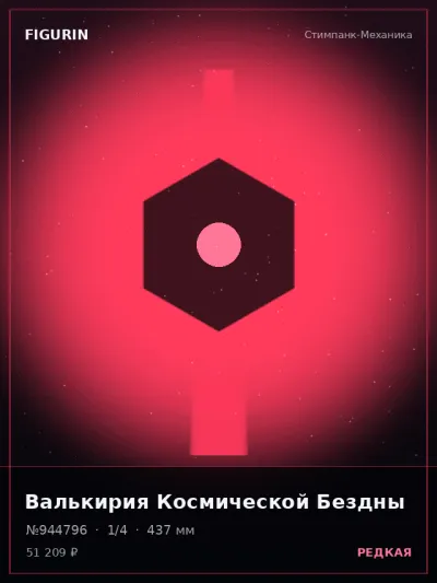 Валькирия Космической Бездны Фэнтези — коллекционная 3D-фигурка