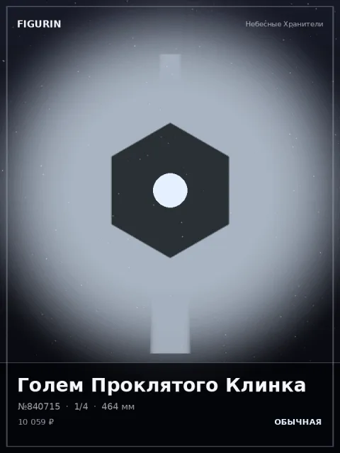 Дракон Изумрудного Свода Аниме — коллекционная 3D-фигурка