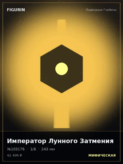 Император Лунного Затмения Киберпанк — коллекционная 3D-фигурка