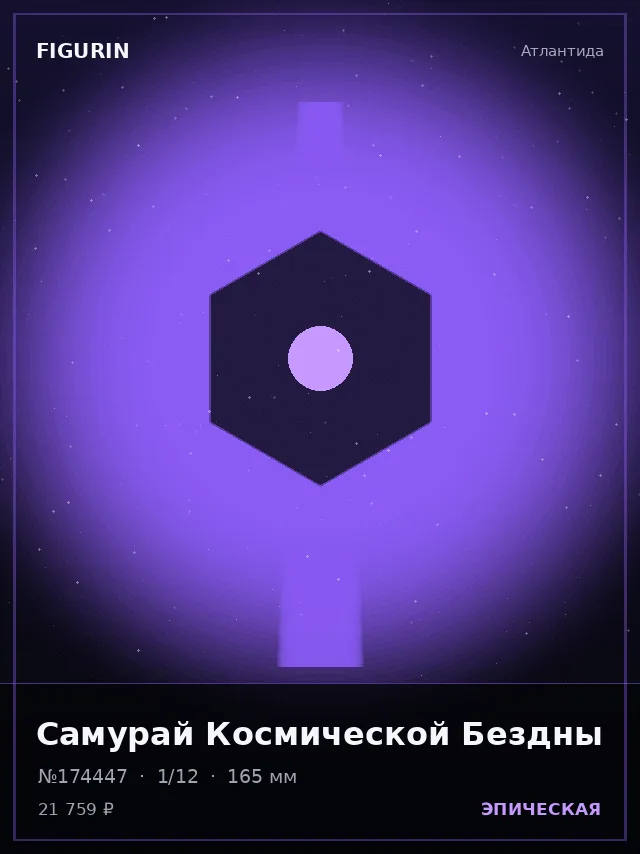 Самурай Космической Бездны — премиальная фигурка