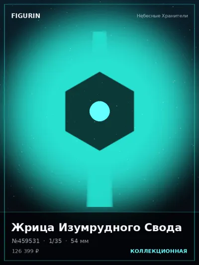 Жрица Изумрудного Свода Мифология — коллекционная 3D-фигурка