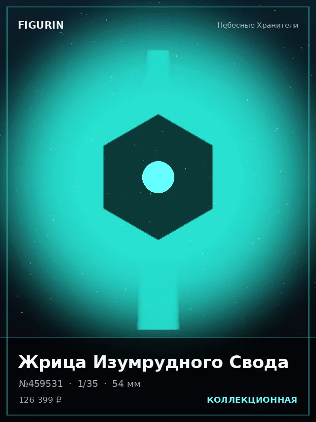 Жрица Изумрудного Свода — премиальная фигурка