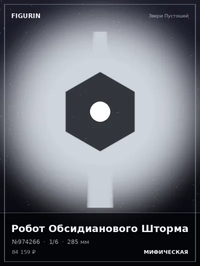 Робот Обсидианового Шторма Меха — коллекционная 3D-фигурка