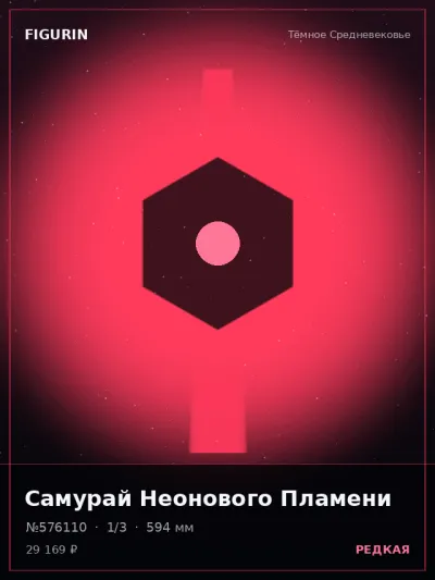 Самурай Неонового Пламени Нео-нуар — коллекционная 3D-фигурка