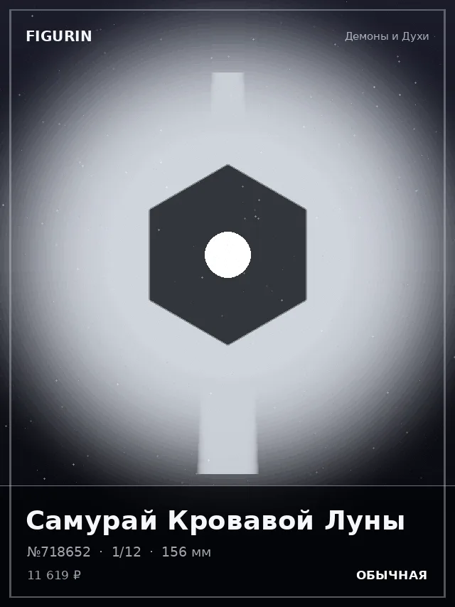 Самурай Кровавой Луны — премиальная фигурка