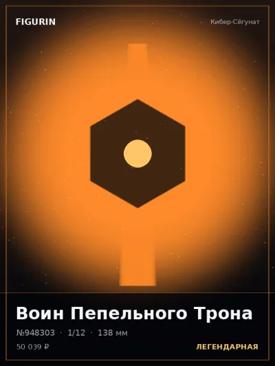 Воин Пепельного Трона Аниме — коллекционная 3D-фигурка