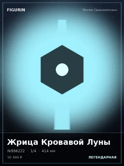Жрица Кровавой Луны Этно-фэнтези — коллекционная 3D-фигурка