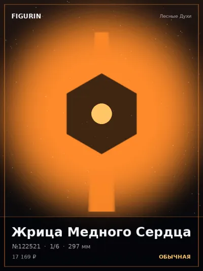 Жрица Медного Сердца Постапокалипсис — коллекционная 3D-фигурка