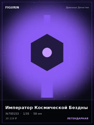 Император Космической Бездны Стимпанк — коллекционная 3D-фигурка