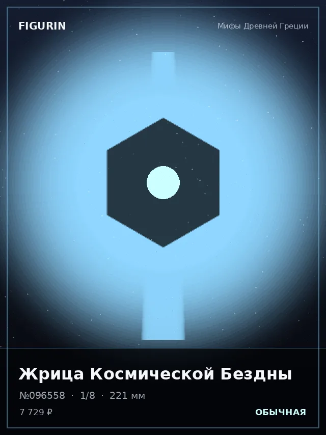 Жрица Космической Бездны — премиальная фигурка
