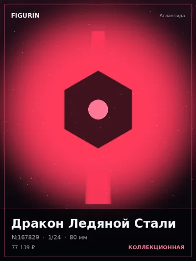 Дракон Ледяной Стали Киберпанк — коллекционная 3D-фигурка