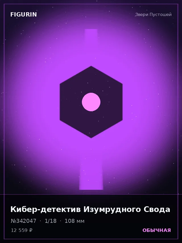 Кибер-детектив Изумрудного Свода — премиальная фигурка