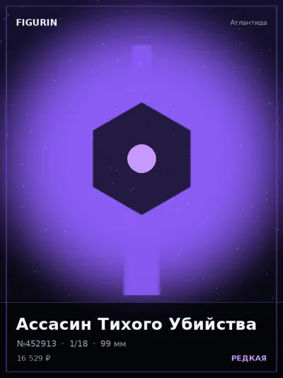 Ассасин Тихого Убийства Нео-нуар — коллекционная 3D-фигурка