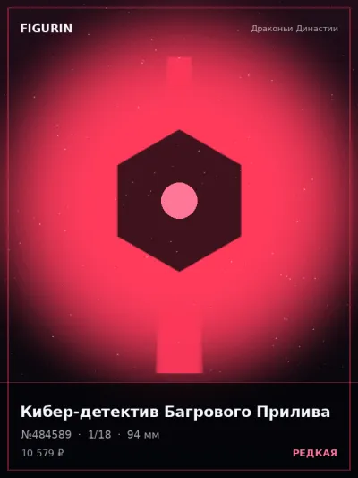 Кибер-детектив Багрового Прилива Фэнтези — коллекционная 3D-фигурка