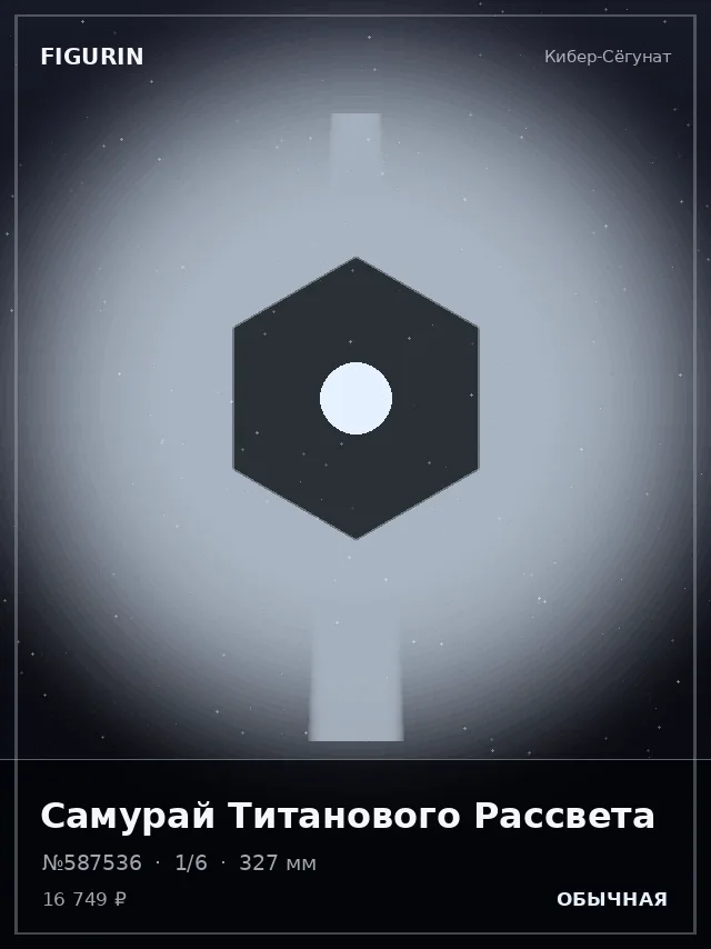 Самурай Титанового Рассвета — премиальная фигурка