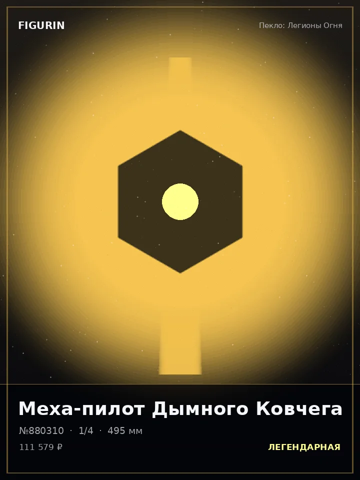 Ронин Лунного Затмения — премиальная фигурка