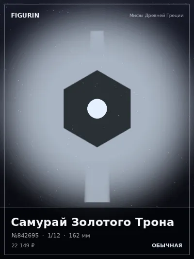 Самурай Золотого Трона Тёмное фэнтези — коллекционная 3D-фигурка