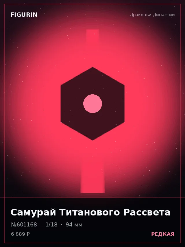 Самурай Титанового Рассвета — премиальная фигурка