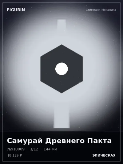 Самурай Древнего Пакта Этно-фэнтези — коллекционная 3D-фигурка
